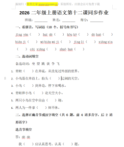 2026二年级上册语文第十二课同步作业
