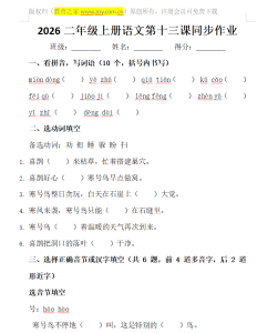 2026二年级上册语文第十三课同步作业