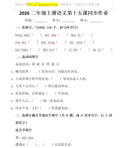 2026二年级上册语文第十五课同步作业