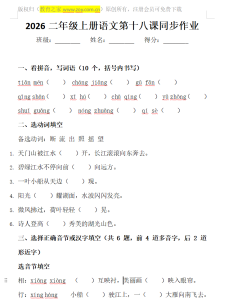 2026二年级上册语文第十八课同步作业
