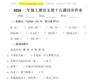 2026二年级上册语文第十九课同步作业