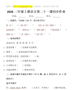 2026二年级上册语文第二十一课同步作业