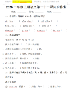 2026二年级上册语文第二十二课同步作业