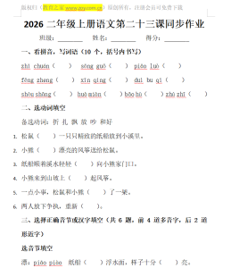 2026二年级上册语文第二十三课同步作业