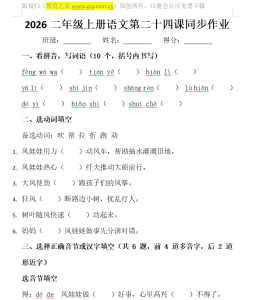 2026二年级上册语文第二十四课同步作业