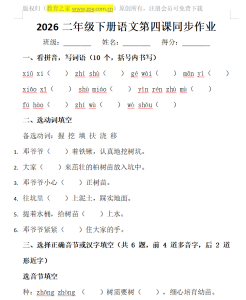 2026二年级下册语文第四课同步作业