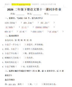 2026二年级下册语文第十一课同步作业