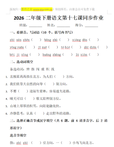 2026二年级下册语文第十七课同步作业