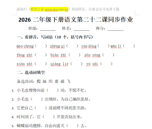 2026二年级下册语文第二十二课同步作业
