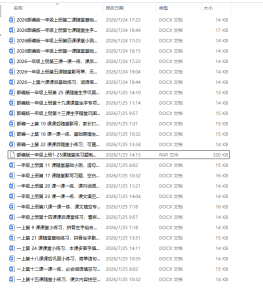 部教版一年级上册语文1-25课随堂练习题电子版