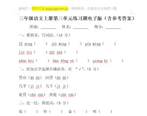 三年级上册语文第三单元测试卷