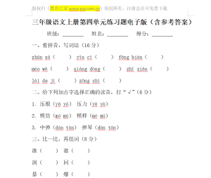 三年级上册语文第四单元试卷电子版
