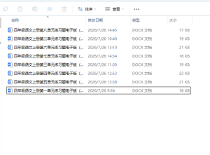四年级语文上册1-8单元重点知识练习题电子版