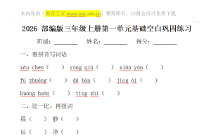三年级上册语文 第一单元重要知识点汇总