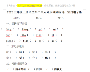 三年级上册语文 第二单元核心知识点归纳