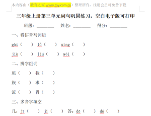 三年级上册语文 第三单元词句空白练习稿件