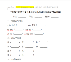 二年级下册语文 第三课生字词语知识点整理