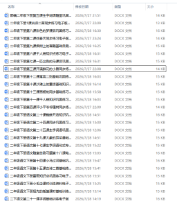 二年级下册语文 课后知识点整理