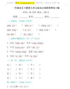 一年级语文下册第七单元知识点巩固空白稿件