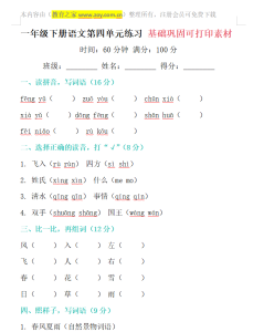 一年级下册语文第四单元默写 基础巩固可打印素材