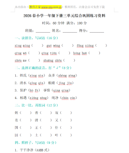 2026春小学一年级下册三单元基础知识巩固默写稿件