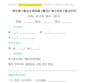 四年级上册语文第四课预习单电子版