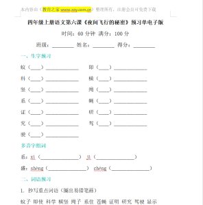 四年级上册语文第六课预习单电子版