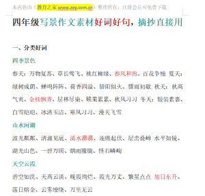 四年级作文 写景好词好句整理