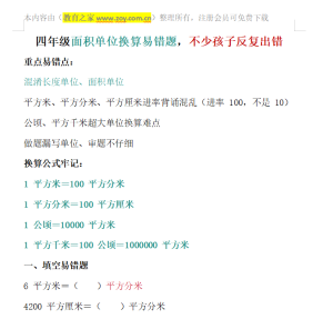 四年级数学 面积单位换算易错题整理