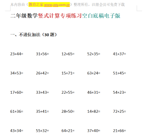 二年级数学竖式计算专项练习空白底稿电子版