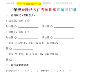 二年级乘除法入门专项训练底稿