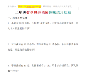 二年级数学思维拓展趣味练习底稿电子版