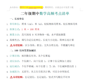 二年级期中数学高频考点清单知识总结