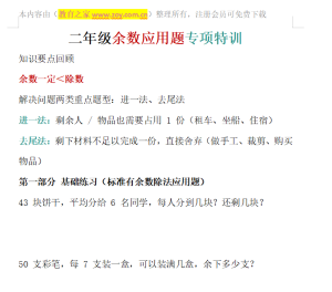 二年级余数应用题专项练习稿件电子版可打印