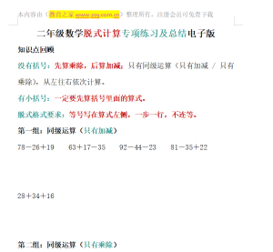 二年级数学脱式计算专项练习及总结电子版