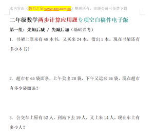 二年级数学两步计算应用题专项空白稿件电子版