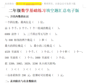 二年级数学基础练习填空题汇总电子版