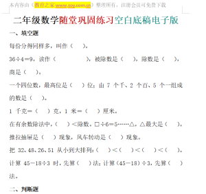 二年级数学随堂巩固练习空白底稿电子版