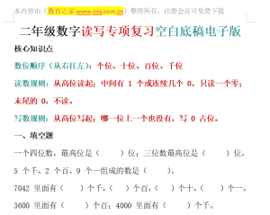 二年级数字读写专项复习空白底稿