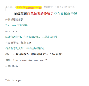 二年级英语简单句型转换练习空白底稿电子版