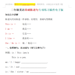 二年级英语基础陈述句专项练习稿件