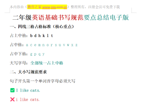 二年级英语基础书写规范要点总结