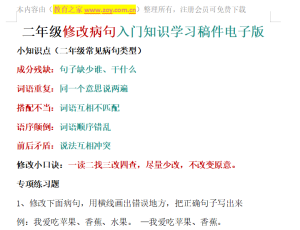二年级修改病句入门知识学习稿件