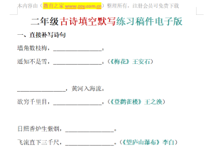 二年级古诗填空默写练习稿件电子版