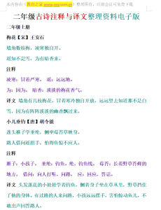 二年级古诗注释与译文整理资料