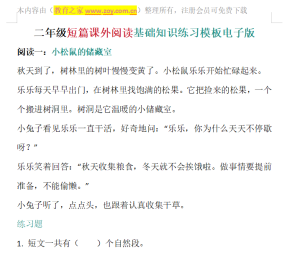 二年级短篇课外阅读基础知识学习模板