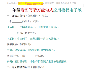 二年级看图写话万能句式应用模板电子版可打印