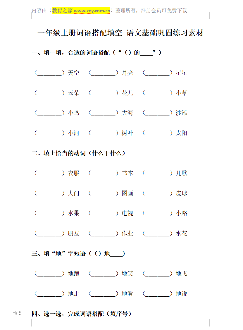 2026一年级语文上册词语搭配同步练习