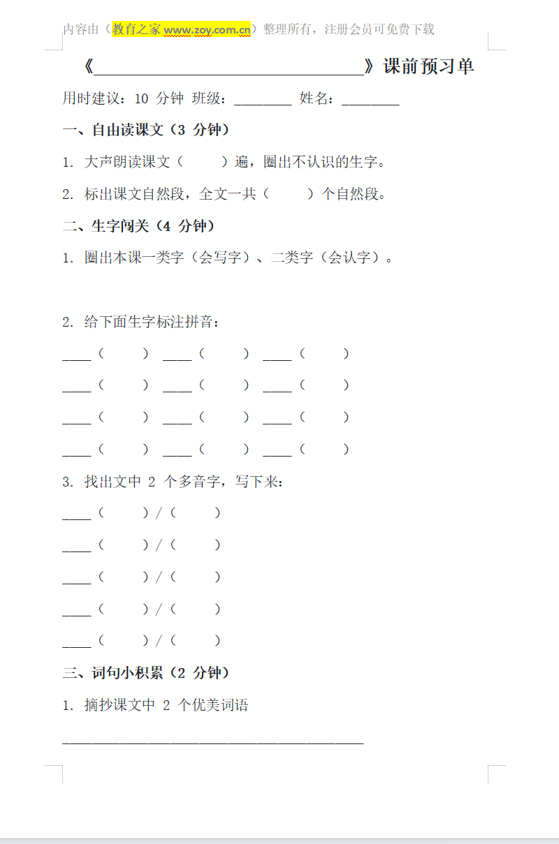 二年级语文课前预习单，每天10分钟吃透课文