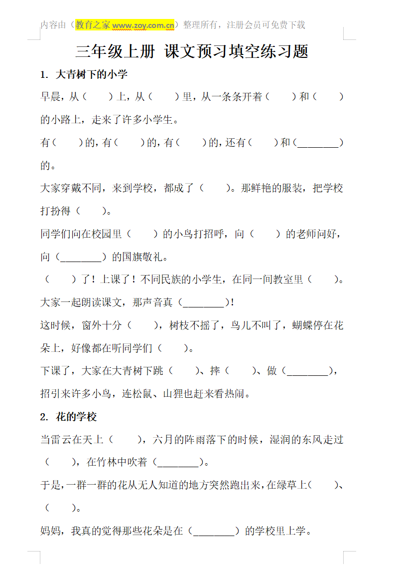2026三年级课内预习填空练习